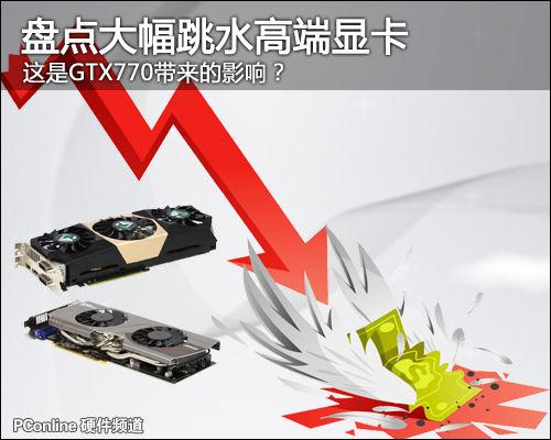 深入评估NVIDIA GTx770：多方面表现究竟如何？  第7张