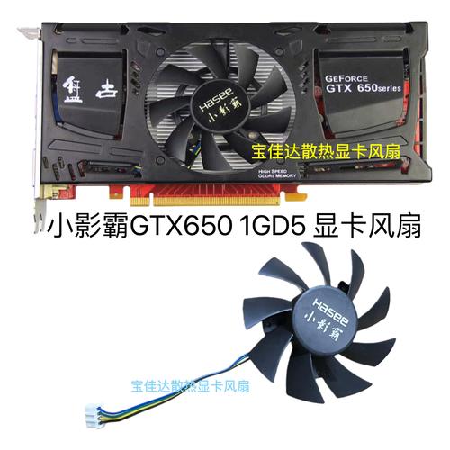 GTX650静音风扇：实用配件，保障显卡性能与安静环境  第8张