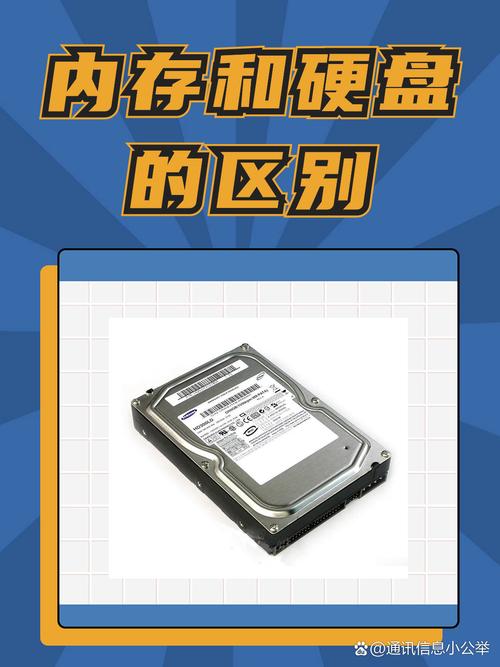 电脑内存与硬盘的差异：临时存储与长久保存的不同作用？