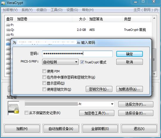 移动硬盘加密保安全！详解VeraCrypt、BitLocker To Go加密步骤及方式  第2张