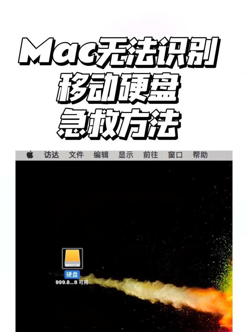 移动硬盘连电脑无法识别怎么办？详解识别基本原理及解决办法  第6张