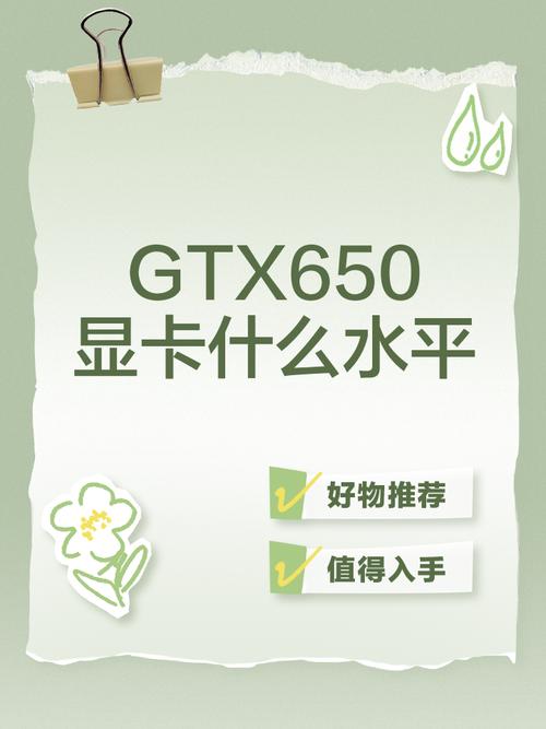 GTX650显卡运行速度慢？这些方法帮你判断是否存在性能问题  第5张