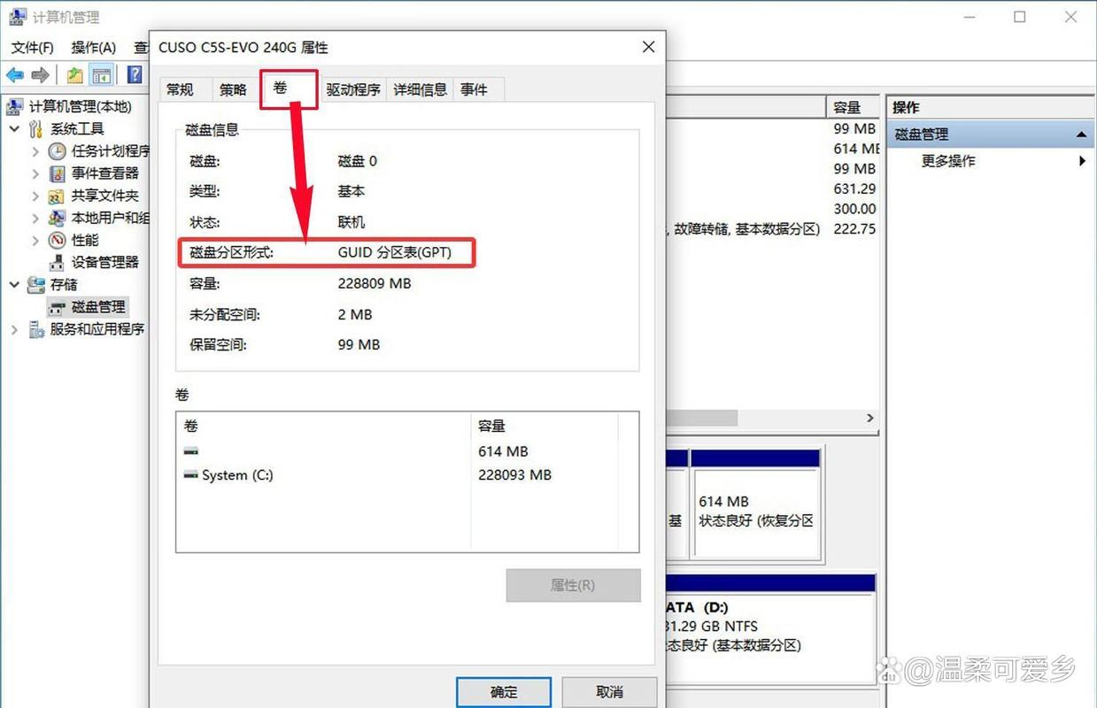硬盘分区操作全解析，了解MBR与GPT分区类型的区别？  第2张