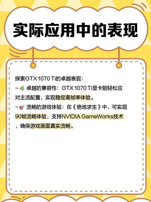 GTX1070超频指南：从原理到操作，多维度详尽解析  第8张