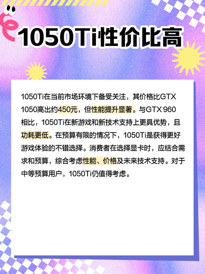 GTX1050Ti推出引波澜，发布背景及市场竞争情况详述  第2张