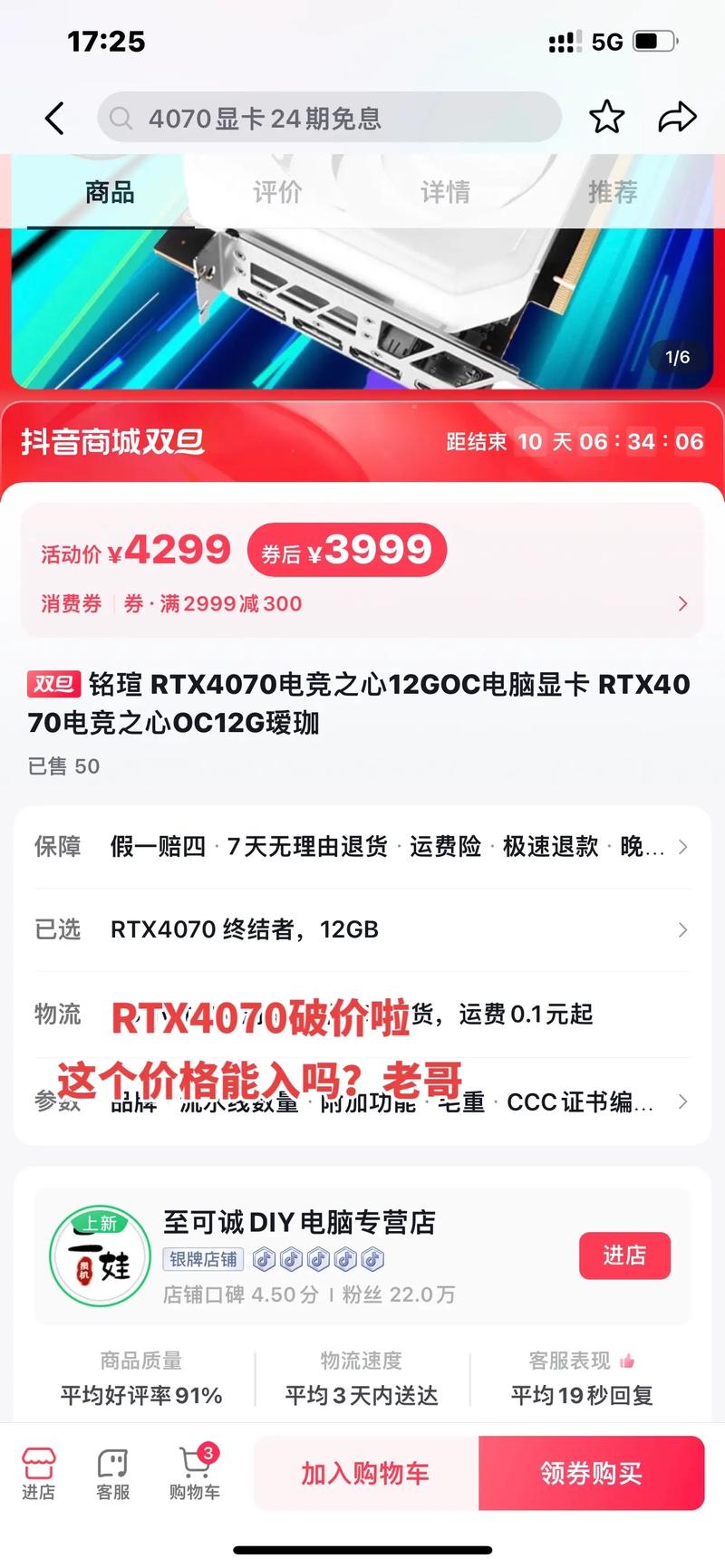 想要购买显卡？GeForce GTX优惠活动不容错过，速来了解  第4张