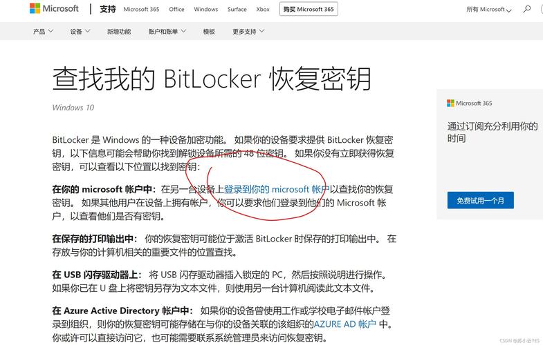 硬盘加密技术大揭秘：BitLocker加密如何保障数据安全？  第6张