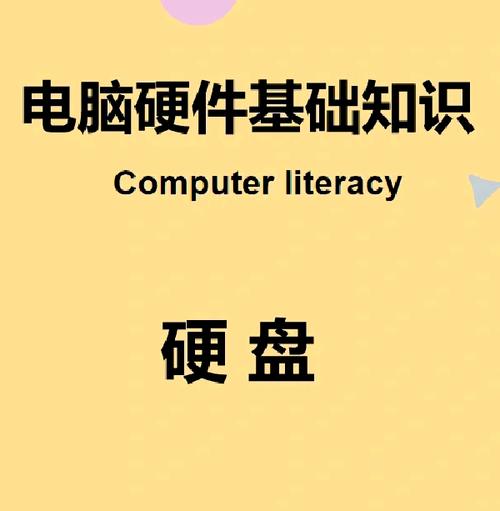 笔记本电脑硬盘：数据存储核心，了解其功能差异助挑选
