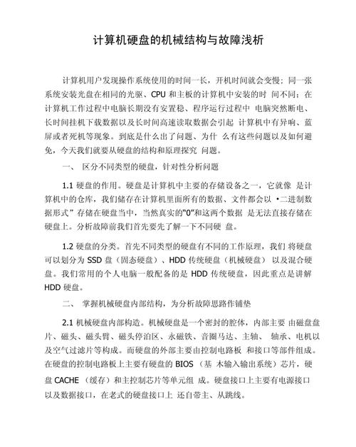西安硬盘维修关键信息详述：故障类型及常见问题解析  第6张
