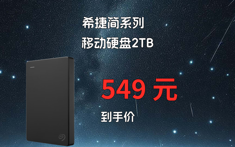 希捷2TB移动硬盘备受瞩目！大容量满足多样存储需求  第3张