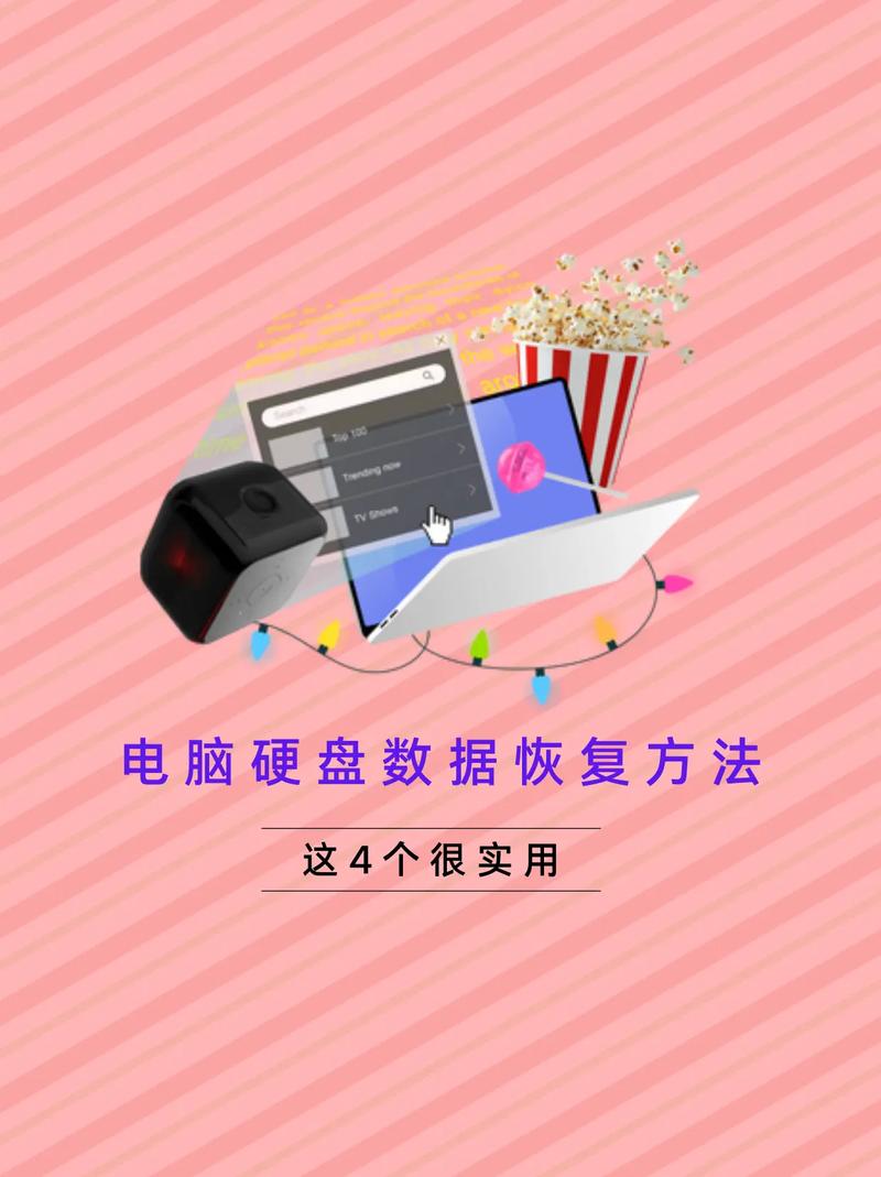 硬盘数据丢失不用愁？掌握这些软件知识，轻松找回数据  第10张