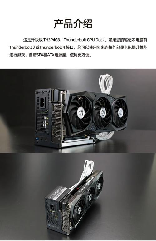 雷电接口连接 GTX1080 显卡，提升图形处理能力的原理与细节？  第4张