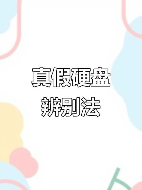 假冒硬盘危害大！深入分析其特征及常见造假手段  第1张