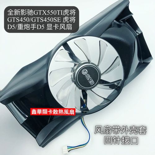 调节GTX550显卡风扇功能的准备工作及相关注意事项？  第3张