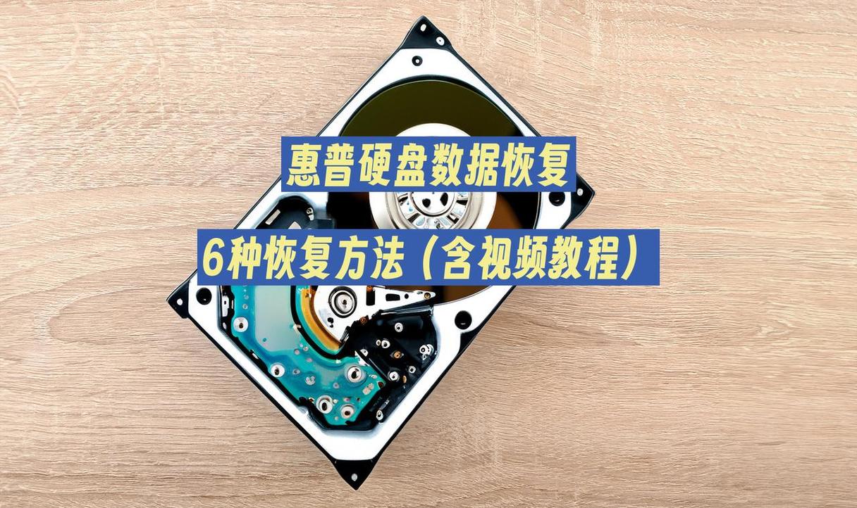 硬盘系统恢复：关键操作技巧及数据恢复途径大揭秘  第2张