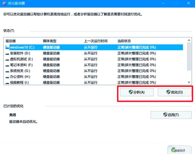提升硬盘性能让电脑运行更顺畅，教你清理碎片与升级固件技巧  第2张