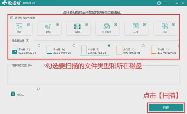 电脑硬盘数据恢复软件大揭秘！功能特性与扫描方式全解析？  第4张