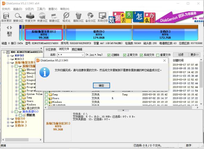 电脑硬盘数据恢复软件大揭秘！功能特性与扫描方式全解析？  第5张