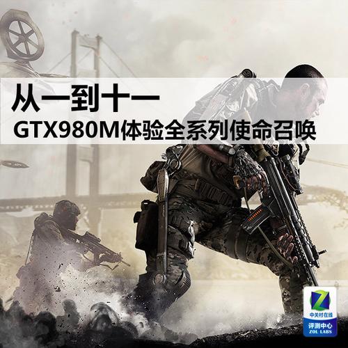 使命召唤经典射击游戏，GTX980显卡如何助力其画面表现？  第8张
