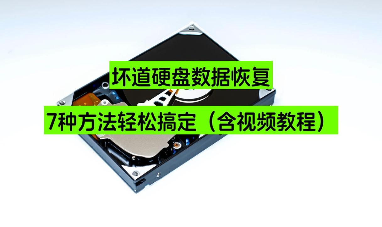 硬盘出现坏道怎么办？教你准确判断坏道种类及数据恢复方法  第4张