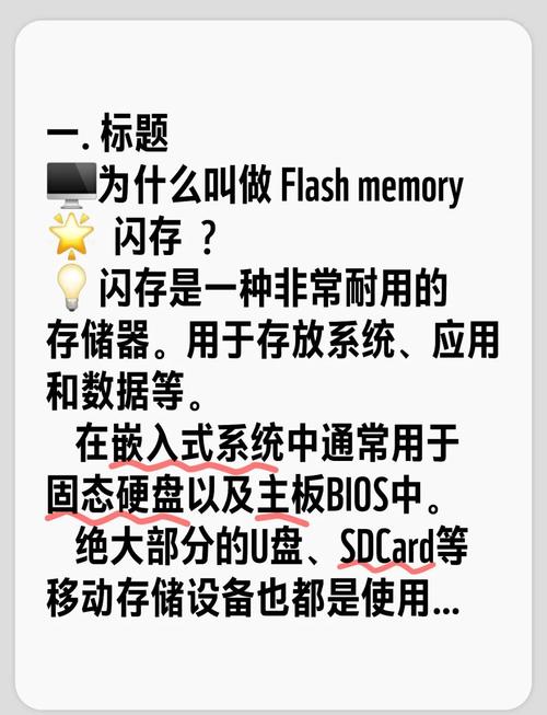 闪存与硬盘存储技术大揭秘：差异与相似点深度剖析？  第7张