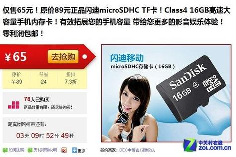 购买移动硬盘选择团购，享优惠服务还有社交互动  第2张