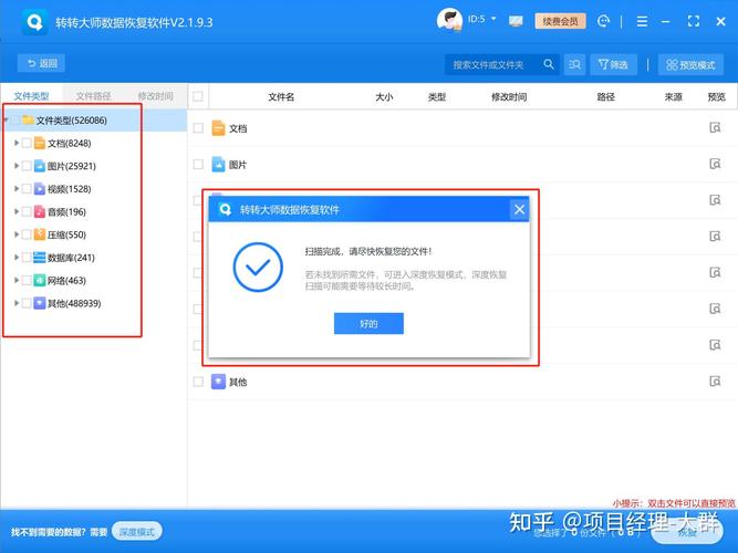 硬盘数据恢复免费软件，虽有优势但功能范围存局限？  第7张