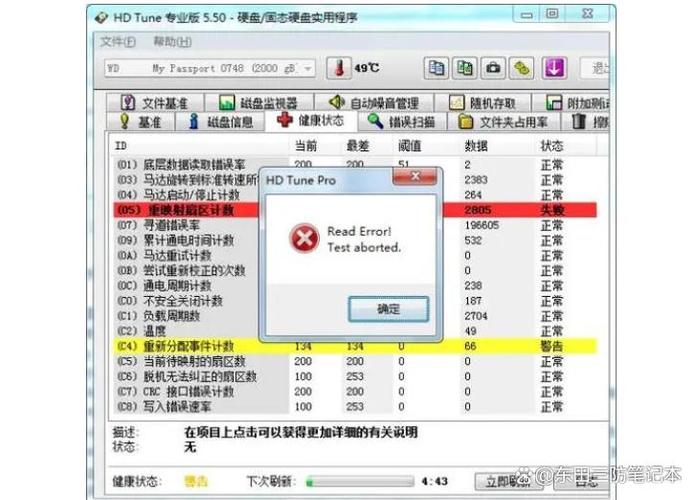 硬盘故障处理与数据找回要点，如何判断故障类型？  第8张