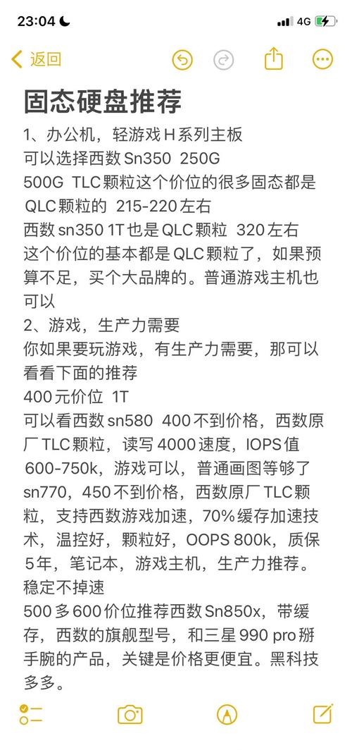 电脑装机硬盘怎么选？类型与容量选择全解析  第5张