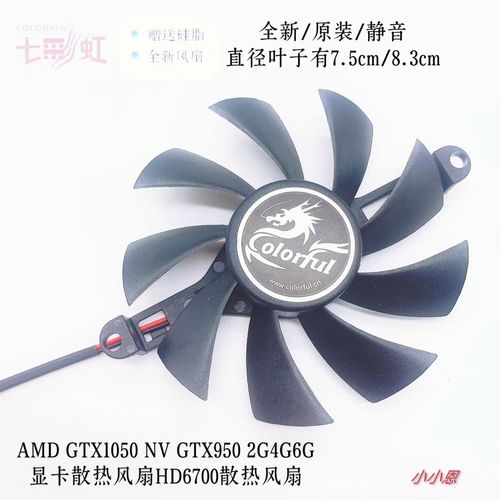 掌握GTX950显卡风扇调节方法，提升散热性能与使用寿命？  第7张