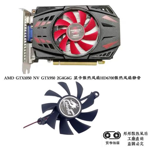 掌握GTX950显卡风扇调节方法，提升散热性能与使用寿命？  第8张