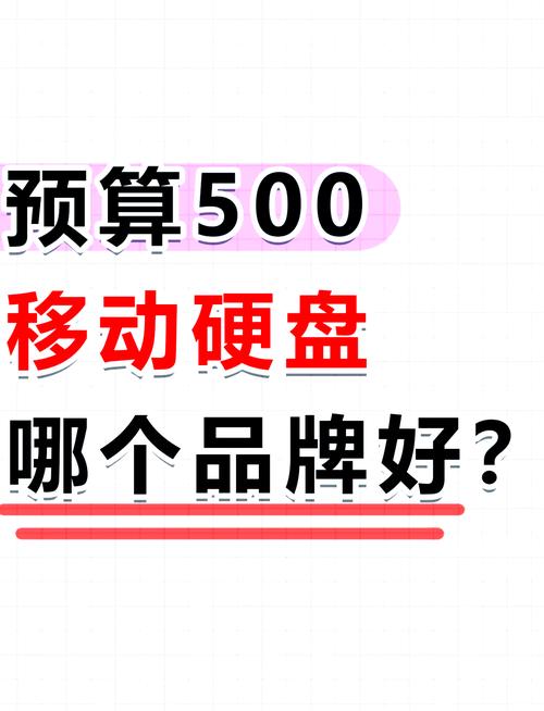 数据量激增时代，移动硬盘怎么选？多品牌横向比较告诉你  第9张