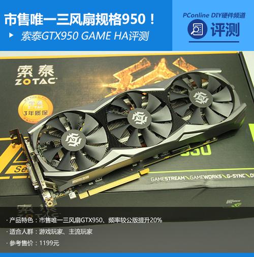 索泰GTX950曾受热捧，售价受多因素影响波动大？  第5张