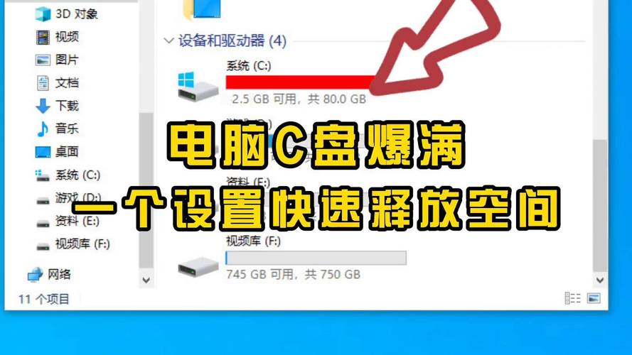电脑C盘空间不足困扰多，运行慢还限制软件安装？  第5张