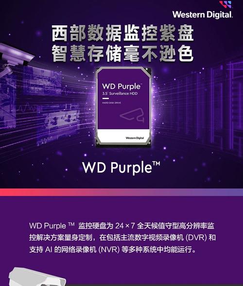 西部数据WD紫硬盘：专为监控系统设计，性能特点大剖析  第3张