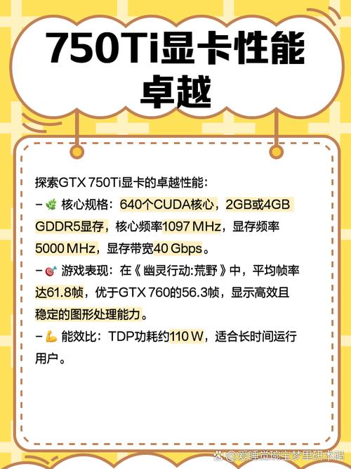 GTX 750TI显卡怎么样？性能表现及适用游戏全解析  第8张