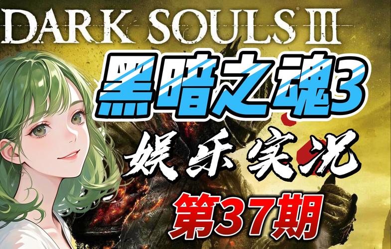 GTX960 玩黑暗之魂 3，性能、画质、优化表现如何？  第8张