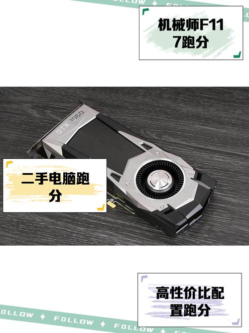 GTX1060跑分高达1500分，正常水平及意义待探讨？  第8张