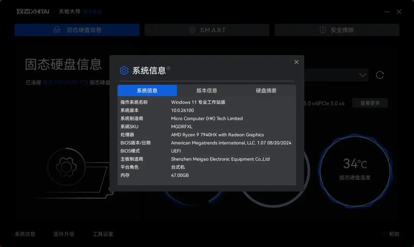 硬盘显示软件：全面呈现硬盘信息，助力数据管理与维护  第7张