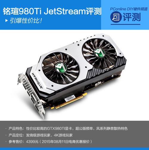 铭瑄GTX980显卡性能卓越，功耗表现如何？一起来看  第7张