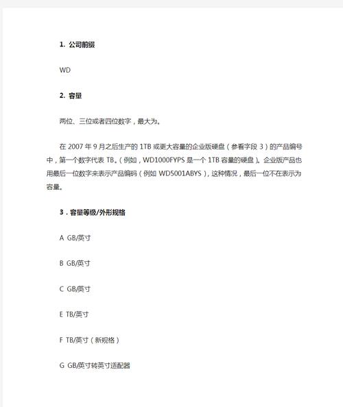 西数硬盘命名有何规则？各系列特点及容量标注详解  第3张