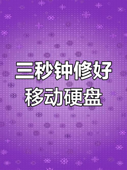 移动硬盘敲击修复有何危害？这些情况你需提前了解  第7张