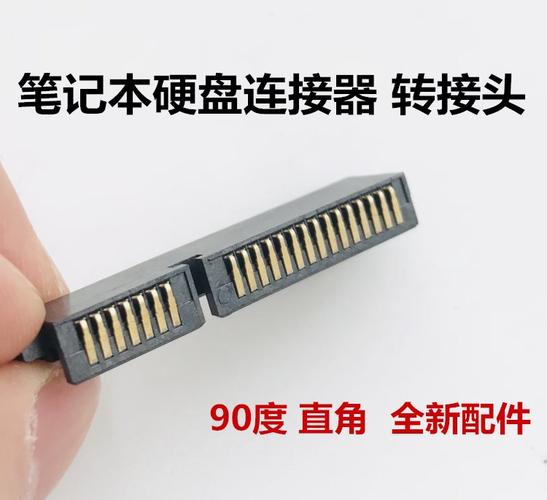 笔记本硬盘转接头的作用原理及数据传输方式详解  第3张