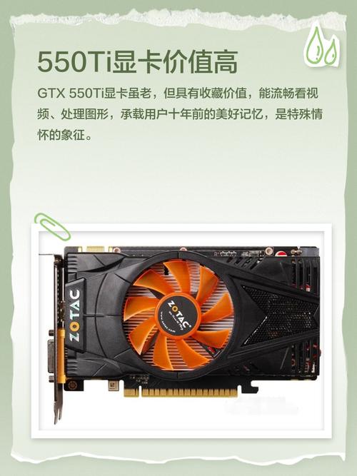 纠结选GTX550Ti还是6790？多方面考量为你解惑  第5张