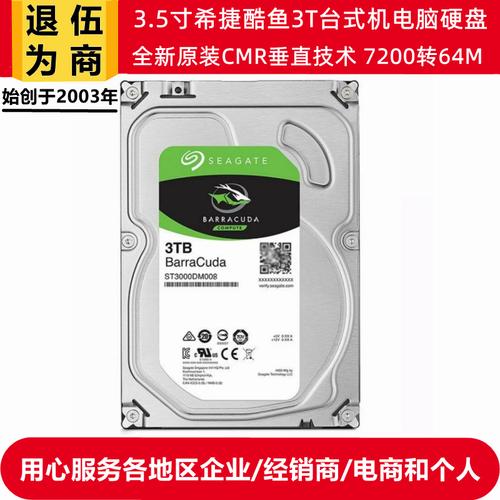 3TB硬盘存储容量大应用广，多设备皆可用，优势显著