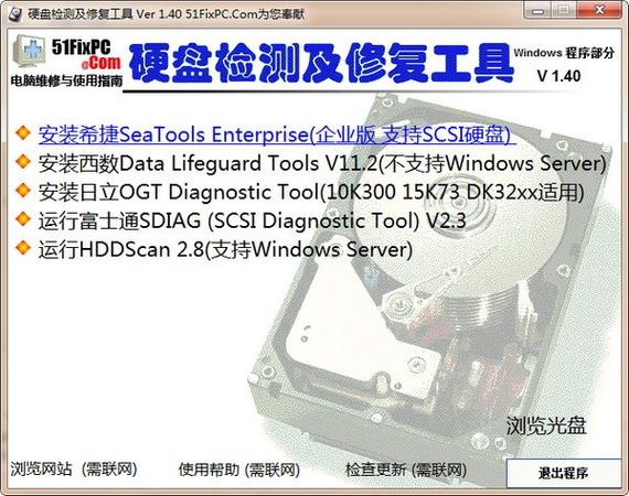 硬盘修复工具大揭秘：种类、挑选要点及常见品牌有哪些？