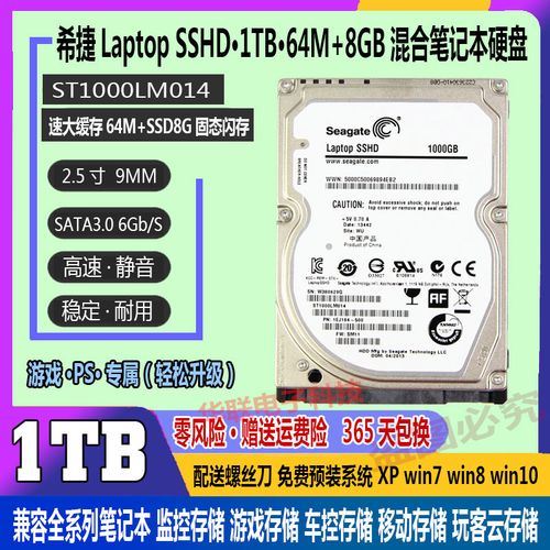 SSHD混合硬盘：融合机械与固态优势，提升数据读写效率  第9张