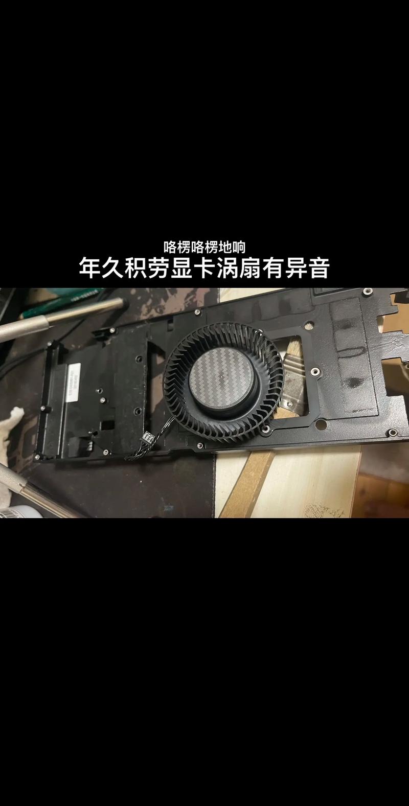 GTX1080自行更换风扇的好处及操作方法，这些准备工作要做好
