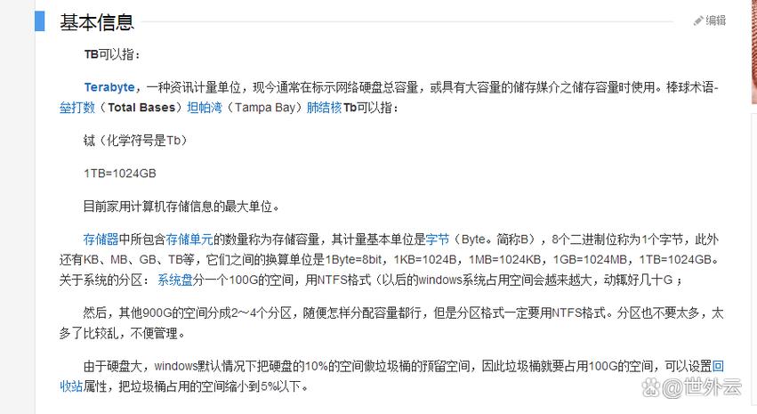 硬盘存储量计算方法详解：基本容量单位及转换规则