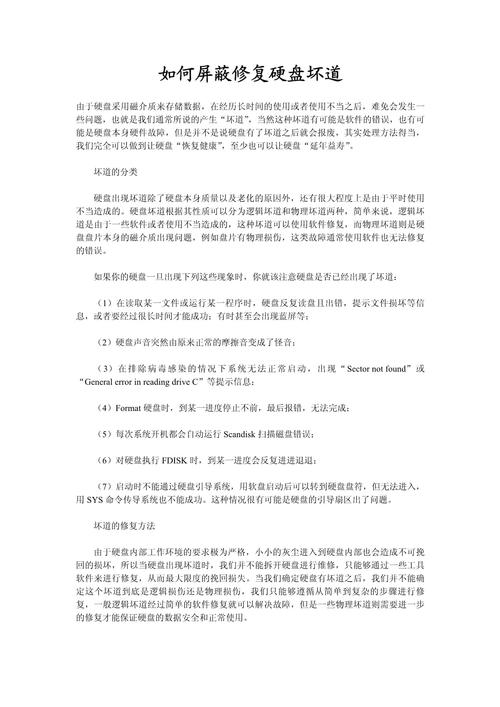 硬盘出现坏道怎么办？一文详解硬盘坏道屏蔽知识及成因  第7张